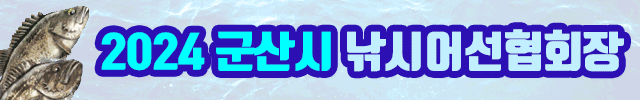 군산낚시프라자 낚시대회