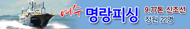 명랑호 20241227